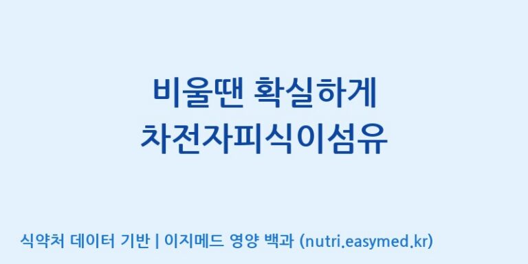 [한국바이오팜(주)에이치피] 비울땐 확실하게 차전자피식이섬유 효능, 성분 및 부작용 주의사항 완벽 정리