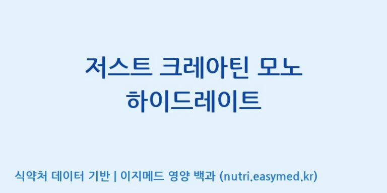 [맥널티바이오(주)] 저스트 크레아틴 모노 하이드레이트 효능, 성분 및 부작용 주의사항 완벽 정리