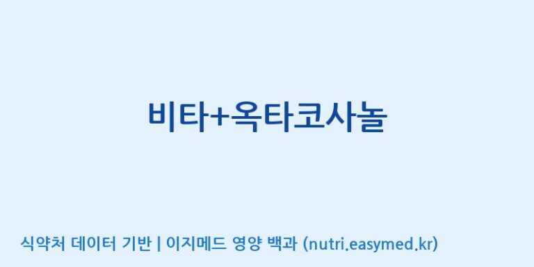 [동서바이오팜(주) 안성공장] 비타+옥타코사놀 효능, 성분 및 부작용 주의사항 완벽 정리