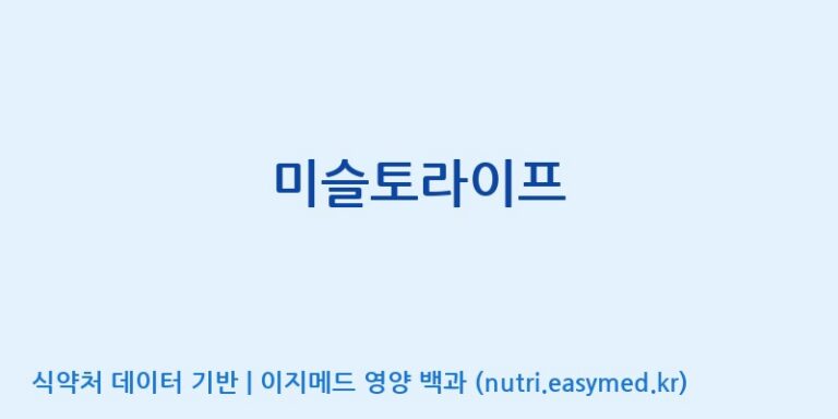 [(주)팜텍코리아] 미슬토라이프 효능, 성분 및 부작용 주의사항 완벽 정리
