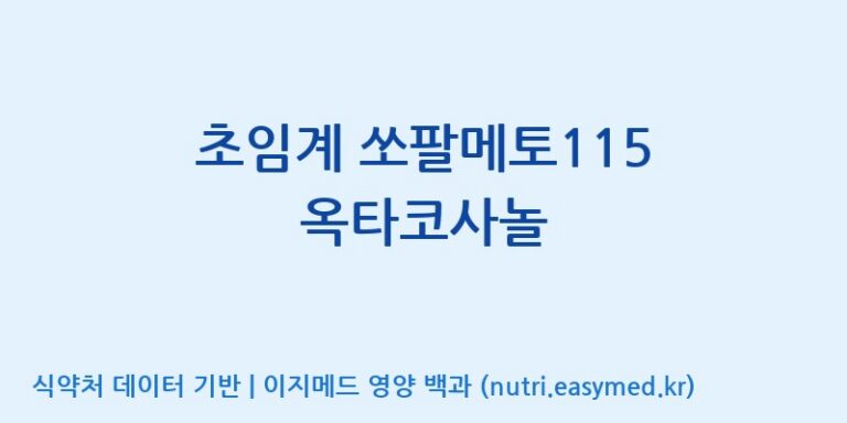 [(주)케이지앤에프] 초임계 쏘팔메토115 옥타코사놀 효능, 성분 및 부작용 주의사항 완벽 정리