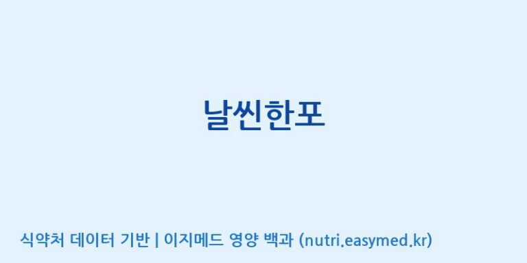 [(주)휴온스엔] 날씬한포 효능, 성분 및 부작용 주의사항 완벽 정리