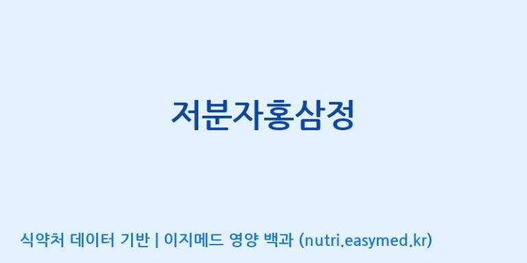 [농업회사법인 고려홍삼원 주식회사] 저분자홍삼정 효능, 성분 및 부작용 주의사항 완벽 정리