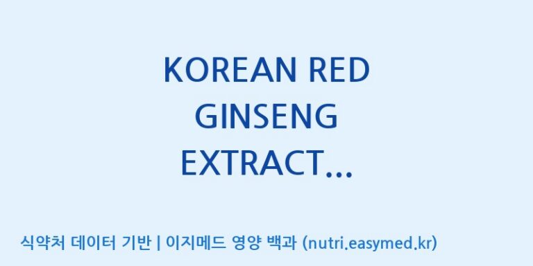 [(주)건보] KOREAN RED GINSENG EXTRACT DAILYUP STICK 효능, 성분 및 부작용 주의사항 완벽 정리