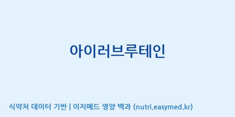 [(주)서흥] 아이러브루테인 효능, 성분 및 부작용 주의사항 완벽 정리
