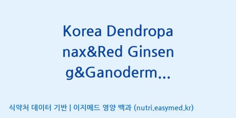 [(주)한국씨엔에스팜] Korea Dendropanax&Red Ginseng&Ganoderma Men’s Vitality Formula(전량수출용) 효능, 성분 및 부작용 주의사항 완벽 정리