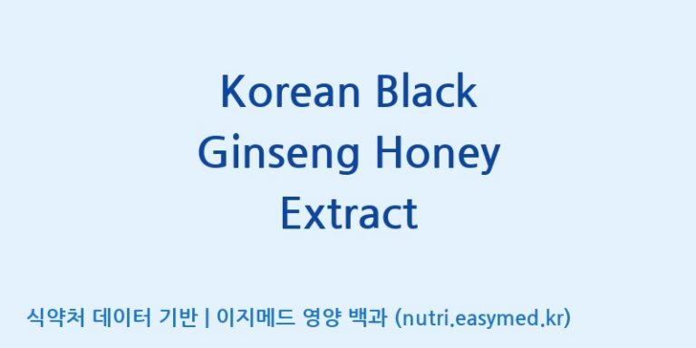 [금산덕원인삼약초영농조합법인] Korean Black Ginseng Honey Extract 효능, 성분 및 부작용 주의사항 완벽 정리