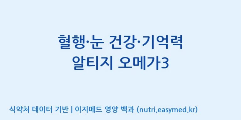 [주식회사 노바렉스2공장] 혈행·눈 건강·기억력 알티지 오메가3 효능, 성분 및 부작용 주의사항 완벽 정리