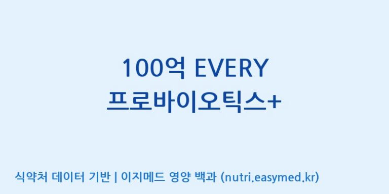 [엔피케이(주)] 100억 EVERY 프로바이오틱스+ 효능, 성분 및 부작용 주의사항 완벽 정리