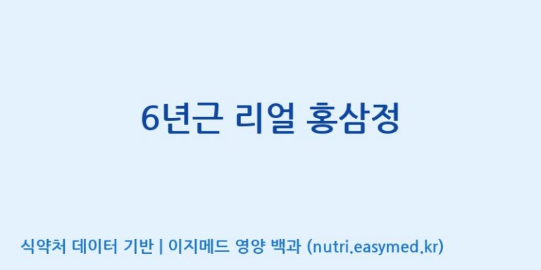 [(주)휴온스엔 2공장] 6년근 리얼 홍삼정 효능, 성분 및 부작용 주의사항 완벽 정리