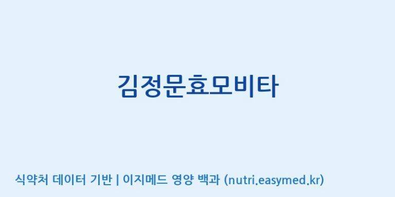 [(주)한풍네이처팜] 김정문효모비타 효능, 성분 및 부작용 주의사항 완벽 정리