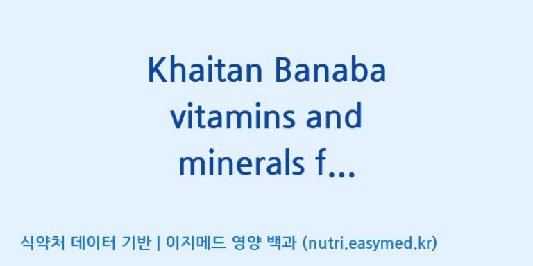 [(주)한풍네이처팜] Khaitan Banaba vitamins and minerals for Blood sugar level care 효능, 성분 및 부작용 주의사항 완벽 정리
