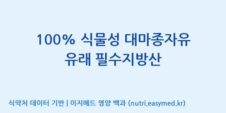[(주)한풍네이처팜] 100% 식물성 대마종자유 유래 필수지방산 효능, 성분 및 부작용 주의사항 완벽 정리