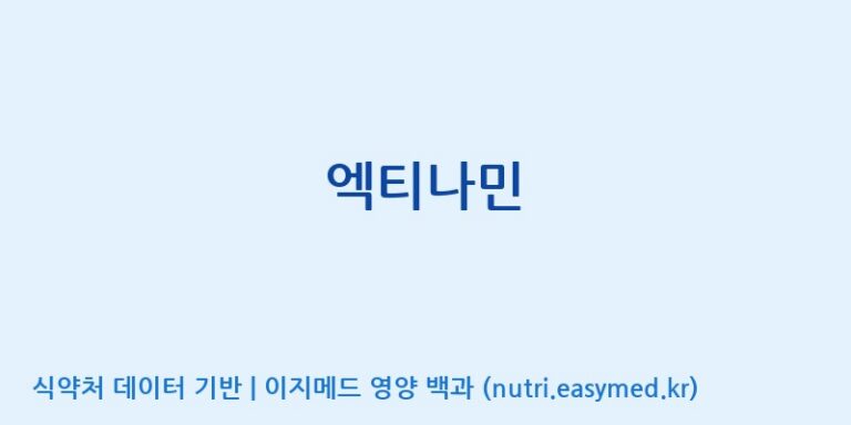 [(주)보고신약 논산공장] 엑티나민 효능, 성분 및 부작용 주의사항 완벽 정리