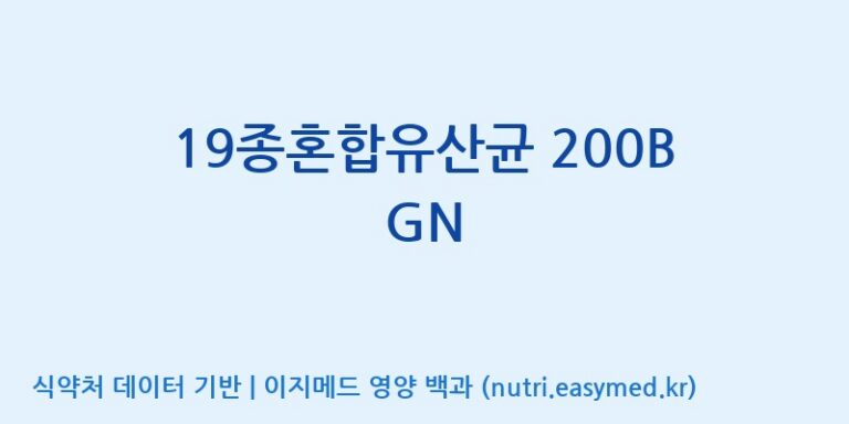 [(주)케비젠] 19종혼합유산균 200B GN 효능, 성분 및 부작용 주의사항 완벽 정리