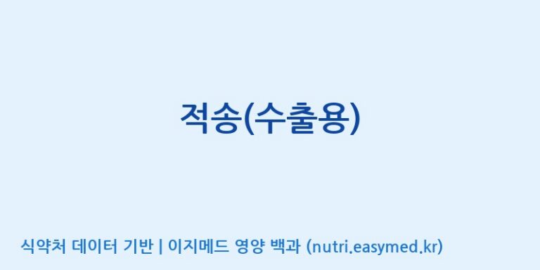 [에스에스바이오팜(주)] 적송(수출용) 효능, 성분 및 부작용 주의사항 완벽 정리