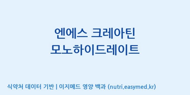 [맥널티바이오(주)] 엔에스 크레아틴 모노하이드레이트 효능, 성분 및 부작용 주의사항 완벽 정리
