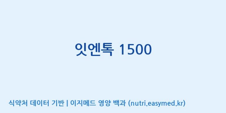 [주식회사 노바렉스] 잇엔톡 1500 효능, 성분 및 부작용 주의사항 완벽 정리
