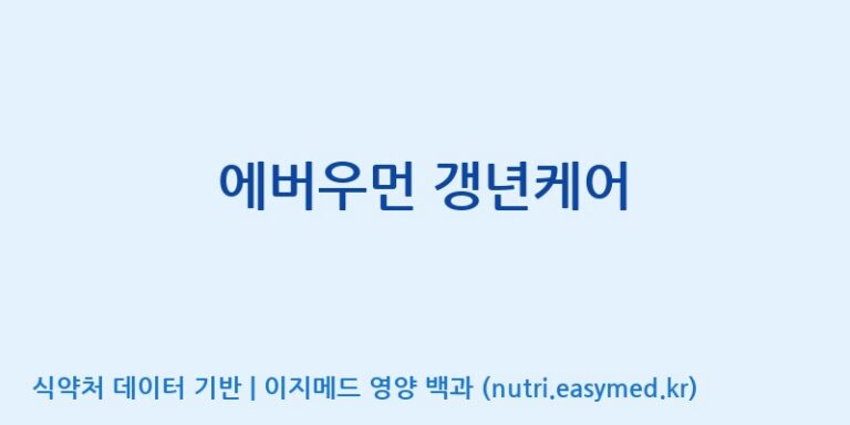 [바이오디피씨(주)] 에버우먼 갱년케어 효능, 성분 및 부작용 주의사항 완벽 정리