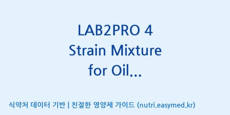 [(주)쎌바이오텍] LAB2PRO 4 Strain Mixture for Oil Drop(수출전용) 효능, 성분 및 부작용 주의사항 완벽 정리