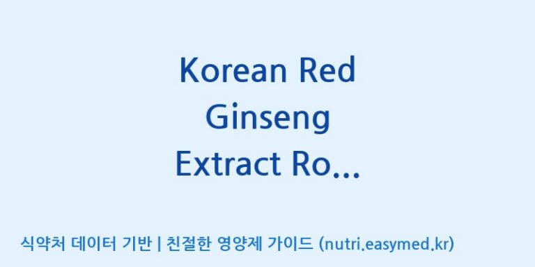 [케이지랩 주식회사] Korean Red Ginseng Extract Royal Gold Capsule(고려홍삼정로얄골드캡슐, 전량수출용) 효능, 성분 및 부작용 주의사항 완벽 정리
