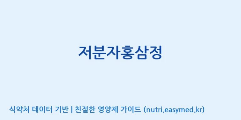 [농업회사법인 고려홍삼원 주식회사] 저분자홍삼정 효능, 성분 및 부작용 주의사항 완벽 정리
