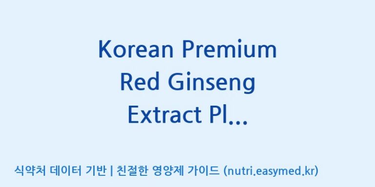 [(주)건보] Korean Premium Red Ginseng Extract Plus(프리미엄홍삼정플러스) 효능, 성분 및 부작용 주의사항 완벽 정리