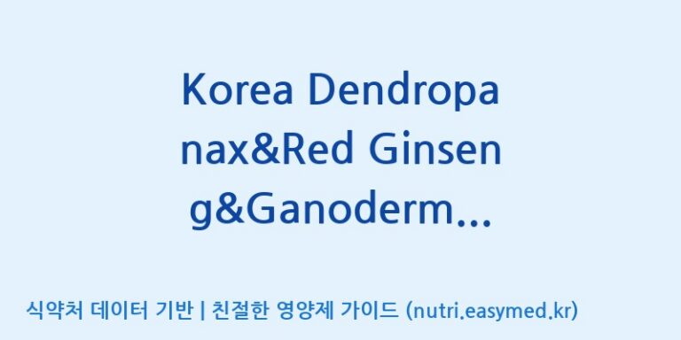 [(주)한국씨엔에스팜] Korea Dendropanax&Red Ginseng&Ganoderma Men’s Vitality Formula(전량수출용) 효능, 성분 및 부작용 주의사항 완벽 정리