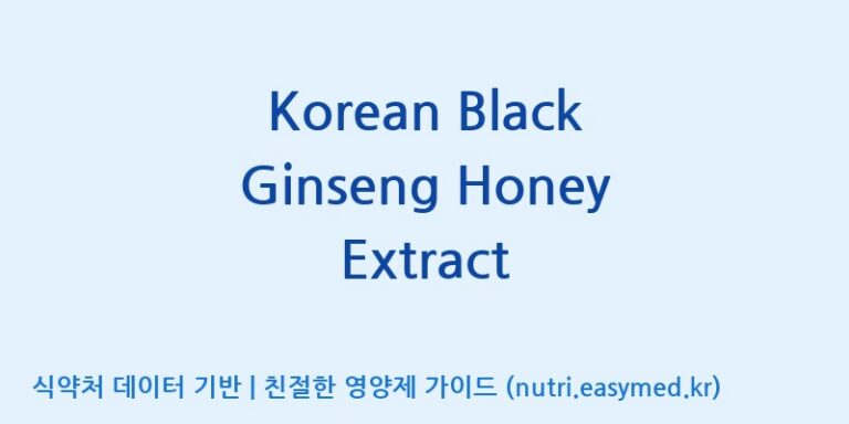 [금산덕원인삼약초영농조합법인] Korean Black Ginseng Honey Extract 효능, 성분 및 부작용 주의사항 완벽 정리
