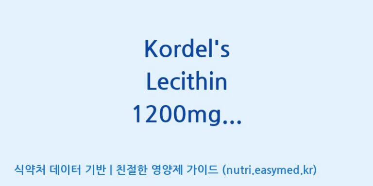 [주식회사 노바렉스2공장] Kordel’s Lecithin 1200mg Softgel(전량수출용) 효능, 성분 및 부작용 주의사항 완벽 정리