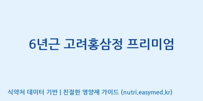 [주식회사 아리너스] 6년근 고려홍삼정 프리미엄 효능, 성분 및 부작용 주의사항 완벽 정리
