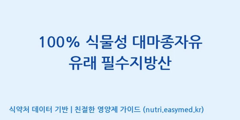 [(주)한풍네이처팜] 100% 식물성 대마종자유 유래 필수지방산 효능, 성분 및 부작용 주의사항 완벽 정리