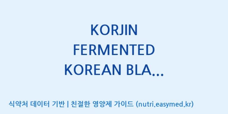 [농업회사법인 금산흑삼 주식회사] KORJIN FERMENTED KOREAN BLACK GINSENG(전량수출용) 효능, 성분 및 부작용 주의사항 완벽 정리