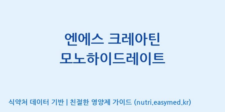 [맥널티바이오(주)] 엔에스 크레아틴 모노하이드레이트 효능, 성분 및 부작용 주의사항 완벽 정리