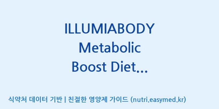 [노비스바이오(주)] ILLUMIABODY Metabolic Boost Dietary Supplement (전량수출용) 효능, 성분 및 부작용 주의사항 완벽 정리