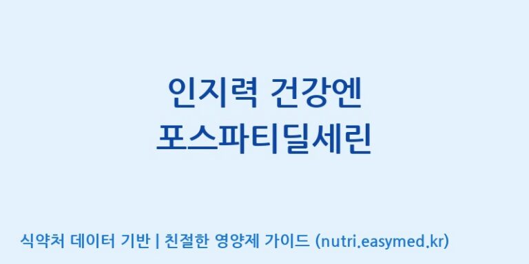 [주식회사 아람] 인지력 건강엔 포스파티딜세린 효능, 성분 및 부작용 주의사항 완벽 정리